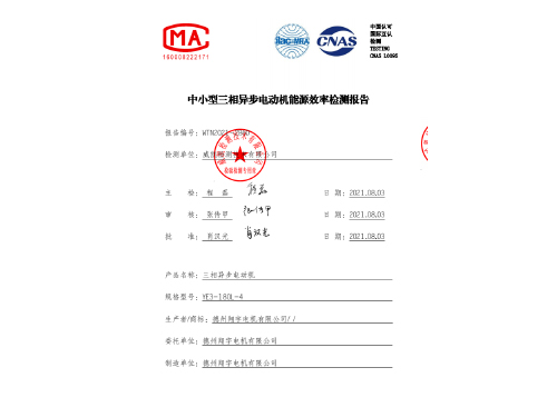 YE3-180L-4报告